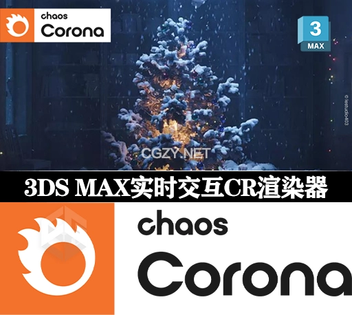 3DS MAX插件|专业高性能实时交互CR渲染器 Corona Renderer 12.1 for 3ds Max 2016-2025 + 离线材质预设库