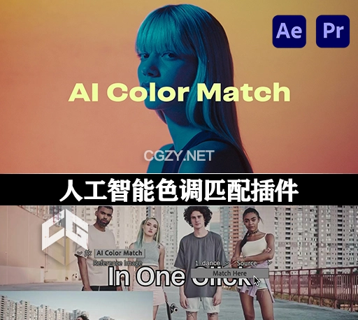 AE/PR插件|人工智能色调匹配插件 AI Color Match v1.3.3 Win/Mac + 使用教程