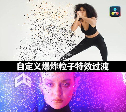 达芬奇模板|自定义爆炸粒子特效过渡 Particle Burst Transitions