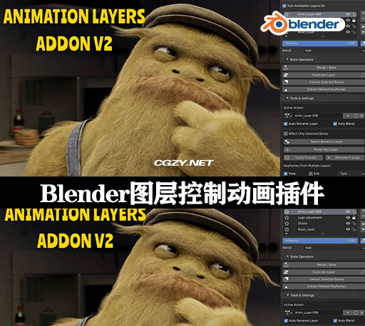 Blender插件|图层控制动画工具 Animation Layers v2.1.8.6