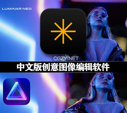 中文版创意图像编辑软件 Skylum Luminar Neo v1.21.2 Win/Mac破解版下载