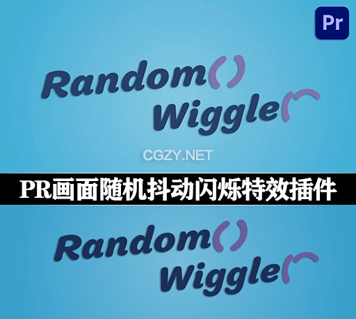 PR脚本|画面随机抖动闪烁特效插件 Random Wiggler v1.1.2 + 使用教程