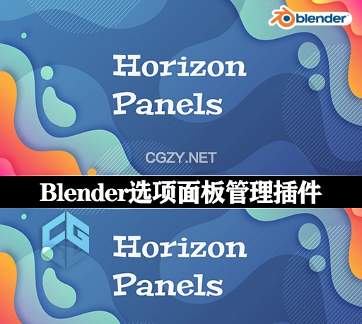 Blender插件|选项面板管理工具 Horizon Panels v1.19