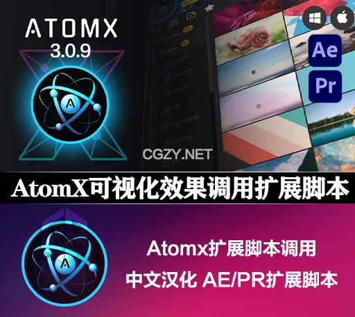 AE/PR脚本|AtomX v3.0.9中文汉化破解版下载 支持Win/Mac