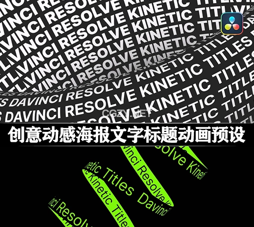 达芬奇模板|10组创意动感海报文字标题动画预设 Kinetic Typography v2