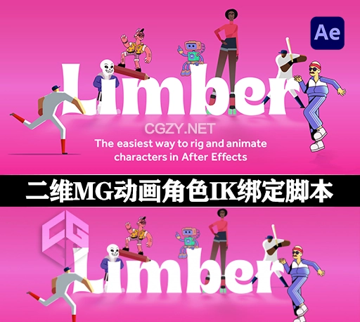 AE脚本|二维MG动画角色生成手脚关节IK绑定脚本 Limber v2.0.2 + 中文字幕使用教程