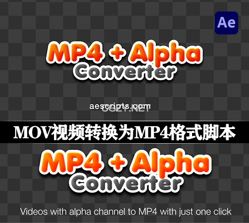 AE脚本|批量将透明背景视频转换为MP4格式工具 MP4 + Alpha Converter v1.0.7 + 使用教程