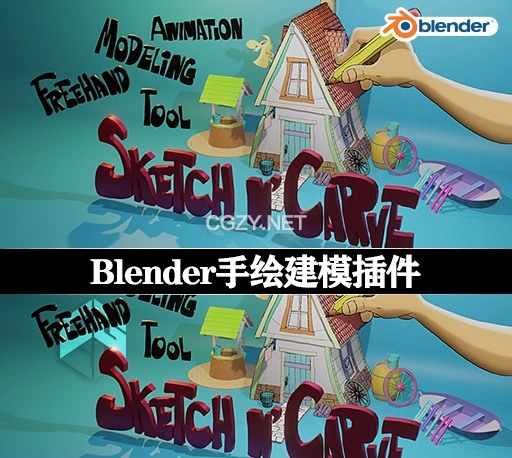 Blender插件|手绘建模工具 Sketchn’carve v4.2.1 FULL