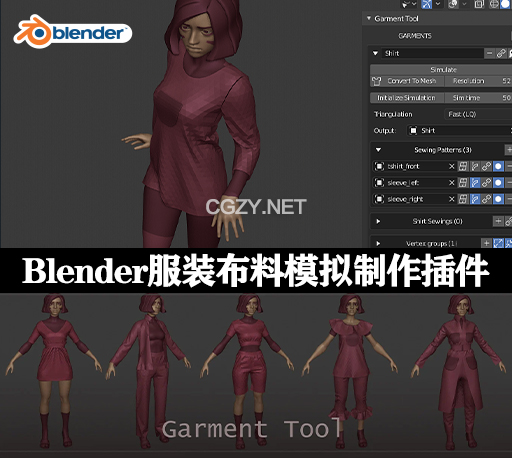 Blender插件|服装布料模拟插件 Garment Tool v2.1.0