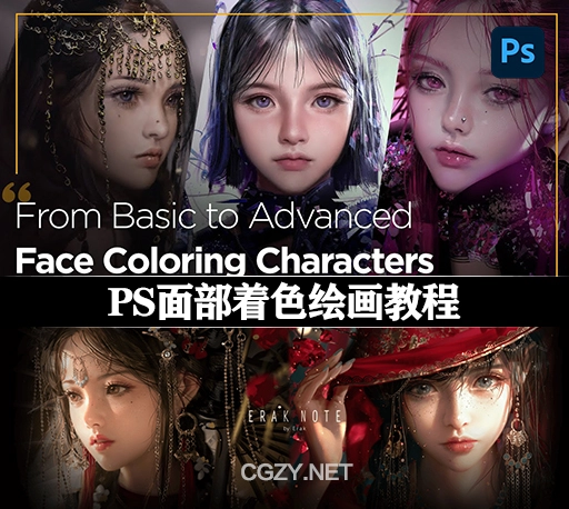 PS教程|基础到高级分步面部着色绘画教学 Coloso – Step-by-Step Face Coloring from Basic to Advanced
