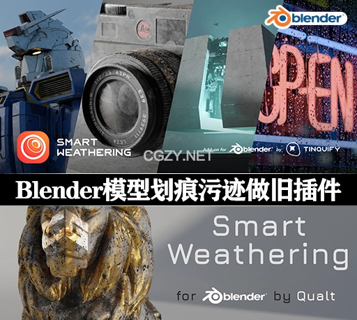 Blender插件|模型划痕污迹做旧效果 Smart Weathering v3.0.1