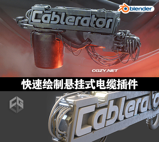 Blender插件|快速制作电线电缆效果插件 Cablerator v1.4.9