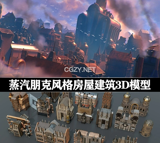 3D模型|蒸汽朋克风格房屋建筑模型 Steampunk Kitbash + Textures For Concept And Game(FBX格式)