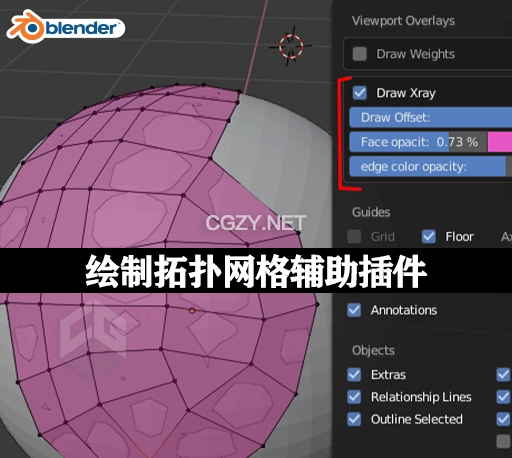 Blender插件|绘制拓扑网格辅助工具 Draw Xray v4.1.1