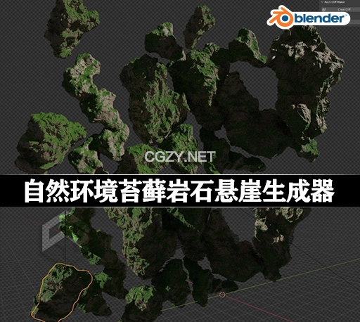 Blender插件|自然环境苔藓岩石悬崖生成器 Rock Cliff Maker v2.0.0