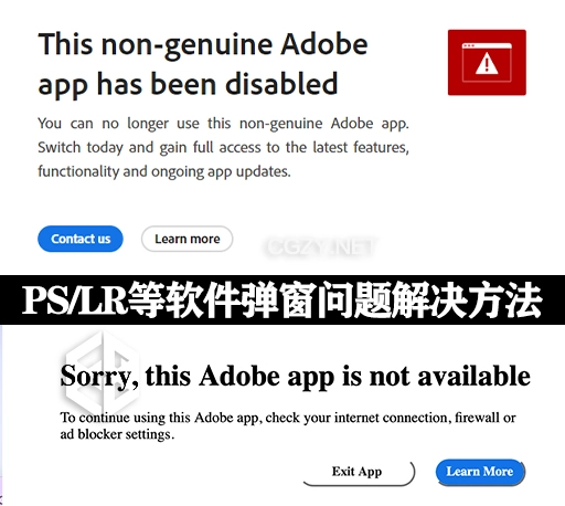 破解版PS/LR等Adobe软件提示“this Adobe app is not available”的解决方法(持续更新)