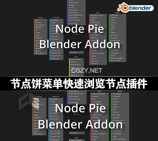 Blender插件|节点饼菜单快速浏览节点工具 Node Pie v1.2.35