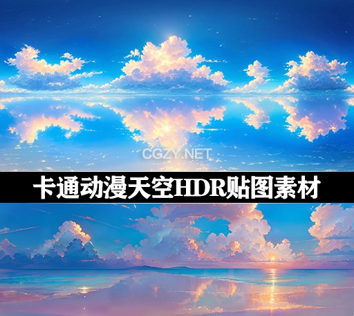 15组卡通动漫天空HDR贴图素材 Anime Sky HDRI Plus
