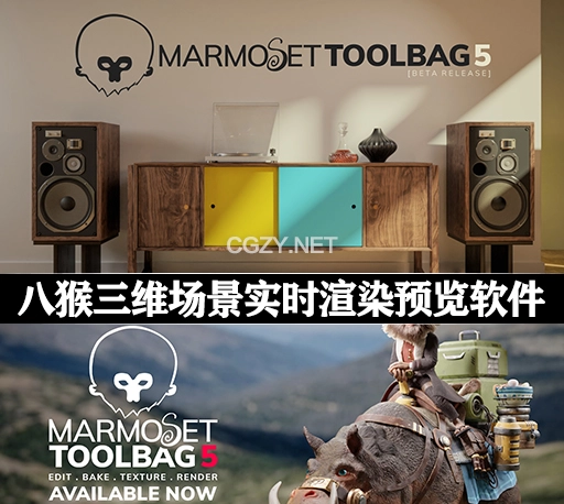 八猴渲染器三维场景实时预览软件 Marmoset Toolbag 5.00 (5008) Win破解版