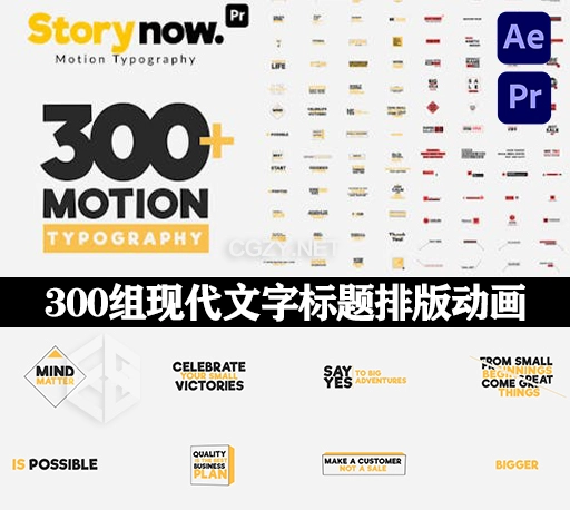 AE/PR模板|300组现代多类型创意文字标题排版动画 Story Now Motion Typography