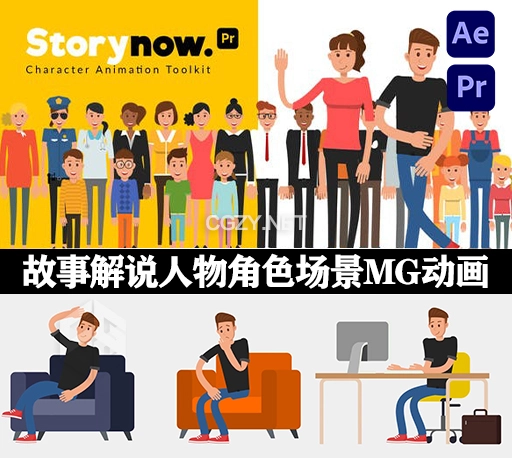 AE/PR模板|故事解说人物角色场景MG图形动画 Story Now Characters Animation