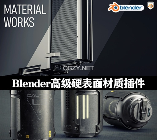 Blender插件|高级硬表面材质资产预设 Material Works v1.1d