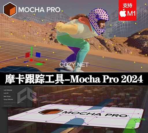Mac版-Mocha Pro 2024.5 v11.5.0 摄像机反求跟踪摩卡软件插件(支持AE/PR/Nuke/达芬奇/Vegas/OFX+独立版)