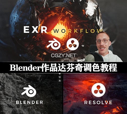 中英文字幕-Blender渲染作品导入达芬奇调色教程 Creative Shrimp – Blender to Resolve: a Freemium Video Course