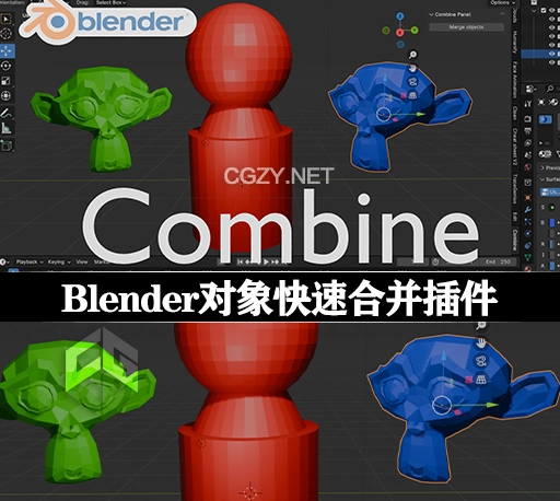 Blender插件|对象快速合并工具 Combine v2.0