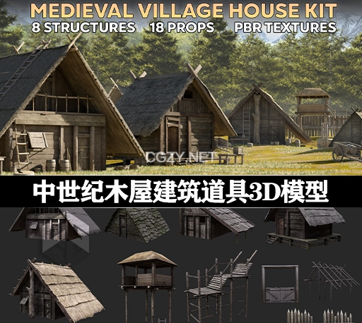 3D模型|中世纪木屋建筑道具模型 Medieval Village Kitbash (Blender/MAX/FBX/OBJ等格式)