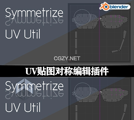 Blender插件|UV贴图对称编辑工具 Symmetrize Uv Util v1.4.1