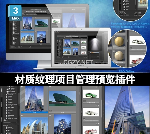 3DS MAX插件|材质纹理项目预览管理工具 Project Manager v3.35.75