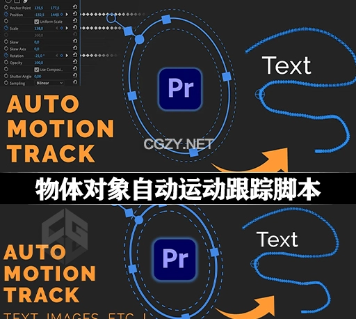 PR脚本|物体对象自动运动跟踪器插件 Auto Motion Tracker For Objects v1.2.1 + 使用教程