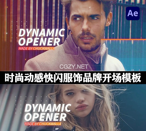 AE模板|时尚动感快闪服饰品牌开场片头动画 Trendy Dynamic Opener