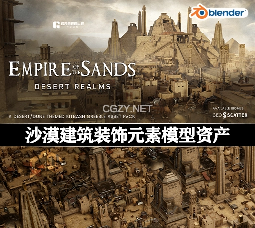 Blender预设|沙漠帝国楼房建筑石头物品装饰资产预设 Empire Of The Sands – Desert Structures Kitbash Greeble Assets