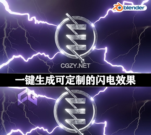 Blender插件|一键生成可定制的闪电效果 Electrify v4.1 Quick Lightning