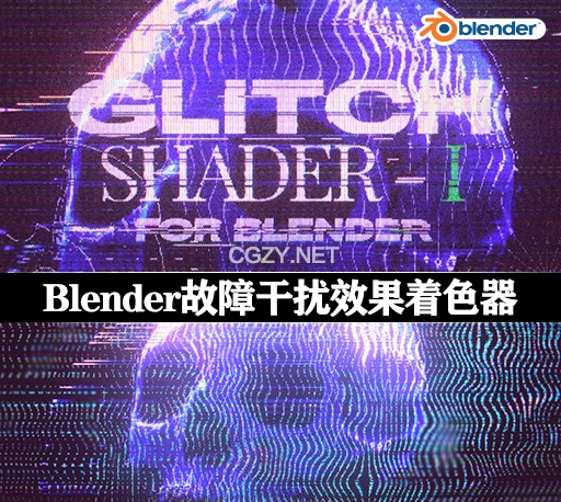 Blender预设|故障干扰效果着色器 Glitch Shader – I 