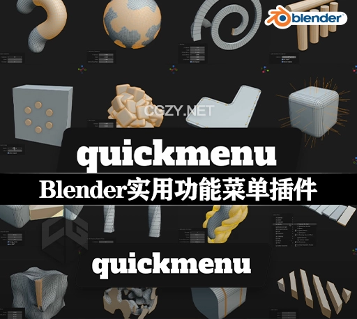 Blender插件|常用功能菜单可视化工具 Quick Menu v3.1.4
