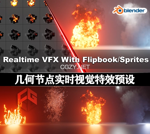 Blender预设|几何节点实时视觉特效精灵粒子资产预设 Sprite Particles for Realtime VFX With GeoNodes v1.2 BASIC