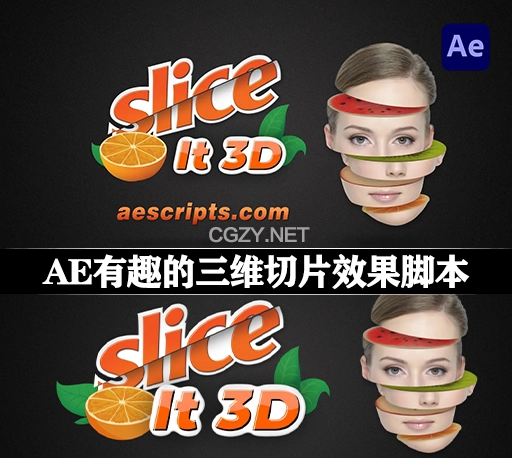AE脚本|有趣的三维切片效果 Aescripts Slice It 3D v1.1.2 + 使用教程