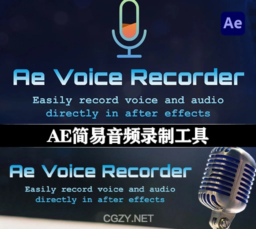 AE脚本|音频录制工具 Ae Voice Recorder v1.2.0