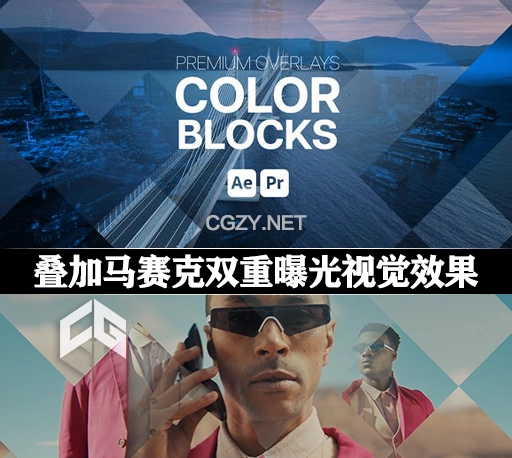 AE/PR模板|视频叠加马赛克双重曝光视觉效果 Premium Overlays Color Blocks