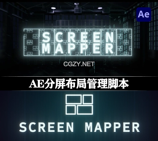 AE脚本|分屏布局管理工具 Screen Mapper v1.0.1 + 使用教程