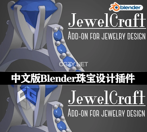 Blender插件|珠宝设计工具 JewelCraft v2.17.1