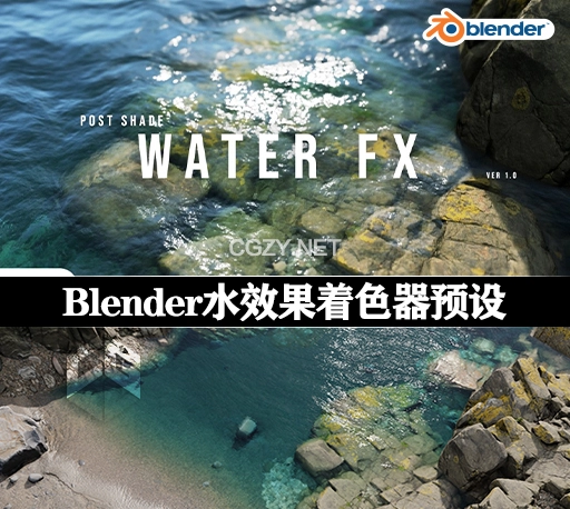 Blender预设|水效果着色器 Postshade – Waterfx v1.1.2 + 使用教程