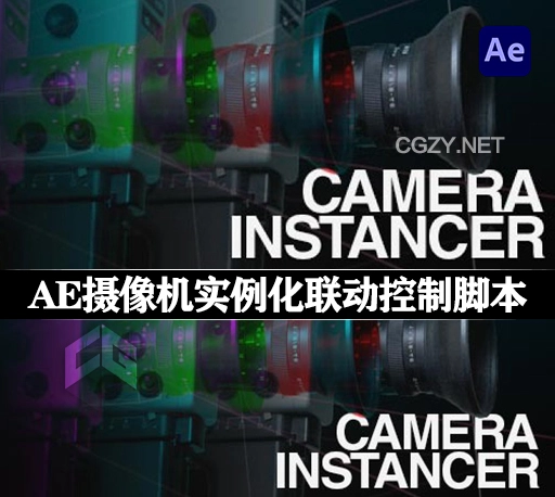 AE脚本|摄像机实例化联动控制工具 Camera Instancer v1.0.1