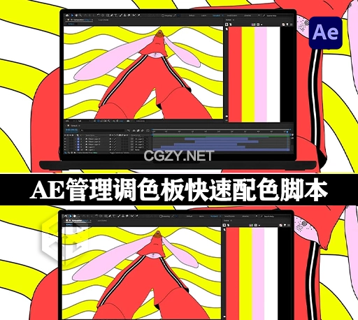AE脚本|管理调色板快速配色工具 GoodBoy Ninja Colors v1.51 Win/Mac