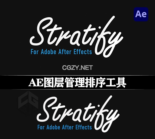 中文汉化-AE图层偏移交错管理排序脚本 Stratify v1.2.3 + 使用教程