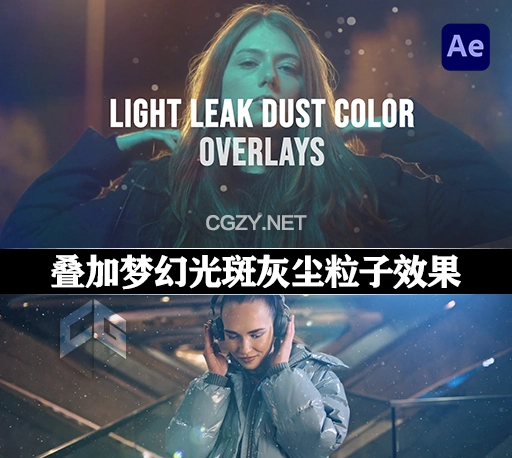 AE模板|叠加梦幻光斑灰尘粒子效果(含原版音乐素材) light Bokeh Dust Particles Color Overlays