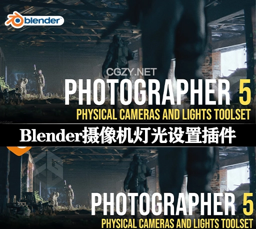 Blender插件|摄像机真实物理灯光自动对焦工具 Photographer v5.4.5 + 预设库